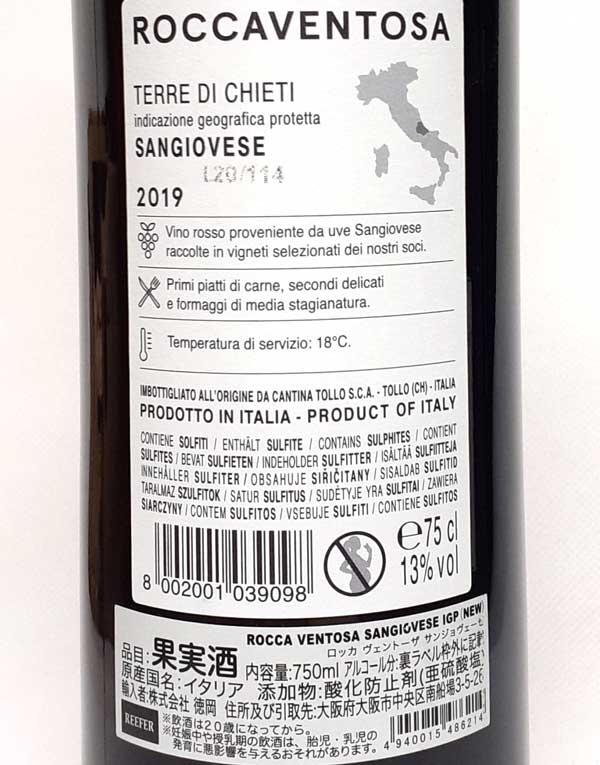 カンティーナ・トッロ ロッカヴェントーザ サンジョヴェーゼ 赤ワイン イタリア アブルッツォ 750ml 自然派 Cantina Tollo Rocca Ventosa Sangiovese lamuno-10001279 自然派ワイン La Muno 楽天市場店 サンプル画像2