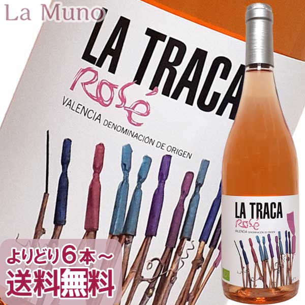 ムスティギーリョ ラ トラカ ロサード ロゼワイン スペイン 750ml 自然派 ナチュラルワイン MUSTIGUILLO LA TRACA ROSADO