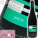 コート・デュ・ローヌらしい味わい 「プティ・ジョー」＝2004年生まれの息子誕生を記念してつけられた生です。1974年にブドウ園としてスタート'99年に醸造も開始。コート・デュ・ローヌらしい味わいを人為的に添加せずできるだけ自然に作り食事を美味しくするワインを造っています。自然酵母使用。酸化防止剤はわずか10mgの添加。 Information ワイナリー ラ・ロッシュ・ビュイシェール 生産地 フランス／コート デュ ローヌ ブドウ品種 グルナッシュ・ノワール75%、シラー25% 色／飲み口 赤／フルボディ アルコール度数 14% 内容量 750mlドメーヌ・ロッシュ・ビュイシエール ブドウ栽培と醸造の特徴 畑はプロヴァンスとアルプス山脈を結ぶ線上に位置しています。 およそ18ヘクタールの畑は標高300m～450mに位置し、冷涼な丘陵でありながら太陽の恵みがあります。 粘土石灰質土壌が多いですが、それぞれ泥灰土、沖積土、砂・砂利と異なり多種・多様な地質で構成されています。 この土壌の多様性がワインに複雑さと独創性を与えてくれるのです。 畑は30年以上、有機栽培を続けており、化学肥料は一切与えていません。 除草剤も使わず、自分たちで鋤き返し、耕作を行うことで、ブドウの根が地中深くまで張ることが出来るのです。 自然の産物ですから、年により平均収穫量は30から40hl/haと異なります。 収穫は選果しながらの手摘みで、房がつぶれないようにプラスチックケースに入れて運搬。 蔵に着いてからさらに選果作業を行います。 申し分ない健全なブドウのおかげで自然なワイン造りが可能となるのです。 醸造においては、SO2を含め一切他のものを添加しません。 アルコール発酵の前に冷却し、低温でゆっくりと発酵。酵母は天然酵母を使用しています。 濾過、清澄作業はせずに熟成中に自然にまかせます。 瓶詰め前に、ワインの働き方と時期に応じてSO2を10～15mg添加、もしくはサン・スフル（無添加）。