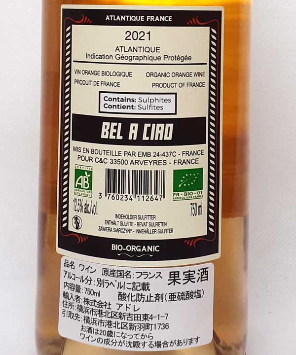 オリヴィエ・カズナーヴ ベル ア チャオ オレンジワイン セミヨン フランス ボルドー 750ml オーガニックワイン シャトー・ド・ベル Olivier Cazenave Chateau de Bel Bel a Ciao IGP Atlantique