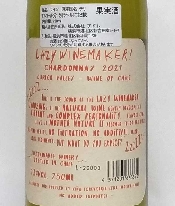 クォーサーワインズ レイジー ワインメーカー シャルドネ 白ワイン チリ 750ml 酸化防止剤無添加 自然派 ナチュラルワイン Quasar Wines lamuno-10001223 自然派ワイン La Muno 楽天市場店 サンプル画像2