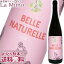 ユルチッチ ベル ナチュレル ロゼ オーストリア 750ml 自然派 ナチュラルワイン オーガニックワイン　 JURTSCHITSCH Belle Naturelle Rose L19