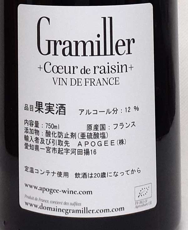 【ギフト包装込み】 ドメーヌ・グラミエ クール ド レザン 赤ワイン フランス ローヌ 750ml 酸化防止剤無添加 自然派 ナチュラルワイン バレンタイン ホワイトデー プレゼント 誕生日 贈り物 lamuno-10003064 自然派ワイン La Muno 楽天市場店 サンプル画像3