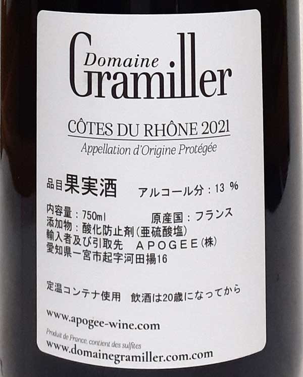 ドメーヌ・グラミエ コード デュ ローヌ プリュイーヌ 2024年 赤ワイン フランス ローヌ 750ml 酸化防止剤無添加 自然派 ナチュラルワインDomaine Gramiller lamuno-10002822 自然派ワイン La Muno 楽天市場店 サンプル画像2
