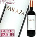 シャトー・パラザ キュヴェ ベルベット ルージュ 2020年 赤ワイン フランス ラングドック 750ml ビオ ナチュラルワイン フルボディ Paraza Cuvee Velvet