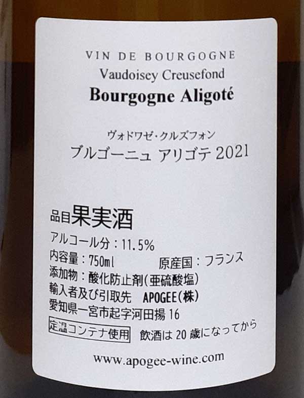 ヴォドワゼ・クルズフォン ブルゴーニュ アリゴテ 2021年 白ワイン フランス ブルゴーニュ 750ml ビオ ナチュラルワイン Vaudoisey Creusefond Bourgogne Arigote lamuno-10003177 自然派ワイン La Muno 楽天市場店 サンプル画像2