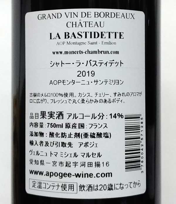 シャトーモンセ シャトー ラ バスティデット 赤ワイン メルロー フランス ボルドー 750ml 自然派ビオ ナチュラルワイン Chateau Moncets Chateau la bastidette lamuno-10001188 自然派ワイン La Muno 楽天市場店 サンプル画像2