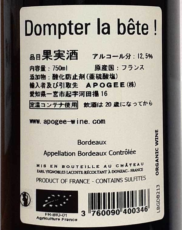 【完売】シャトー・ド・クランヌ ドンテ ラ ベット 赤ワイン フランス ボルドー 750ml 自然派 ナチュラルワイン Chateau de Cranne Dompter la Bete lamuno-10002777 自然派ワイン La Muno 楽天市場店 サンプル画像2