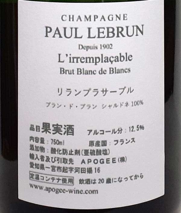 自然派シャンパン ポール・ルブラン リランプラサーブル 発泡白ワイン シャルドネ フランス シャンパーニュ 750ml ビオ ナチュラルワインChampagne Paul Lebrun L'Irremplacable Brut Blanc de Blancs lamuno-10002967 自然派ワイン La Muno 楽天市場店 サンプル画像2