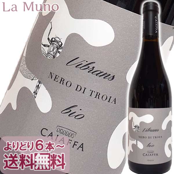 カイアッファ ヴィプランス ネーロ ディトロイア 2019年 赤ワイン イタリア プーリア 750ml 自然派 ナチュラルワイン CAIAFFA VIBRANS PUGLIA IGT NERO DI TROI