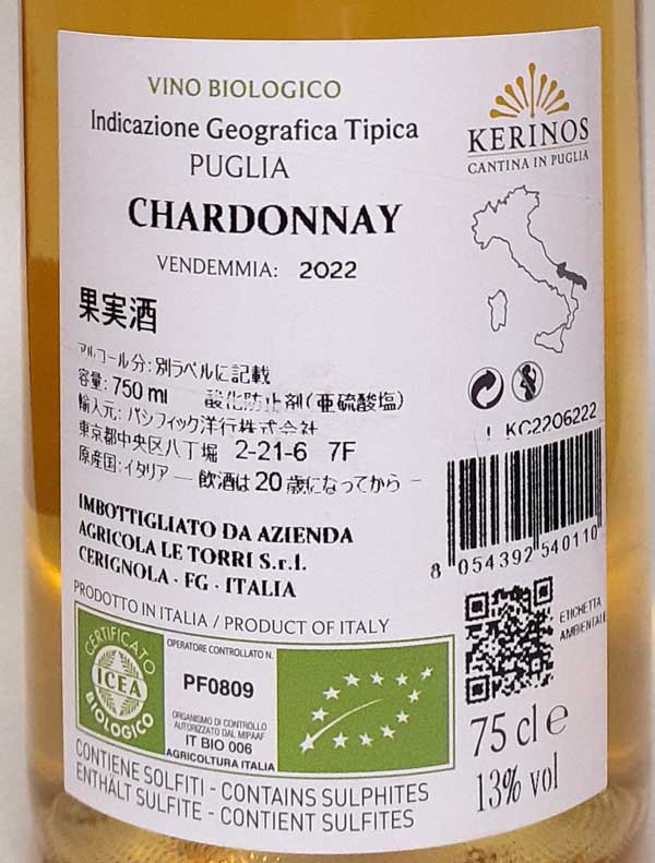 カイアッファ ケリノス シャルドネ 白ワイン イタリア プーリア 750ml 自然派 lamuno-10002941 自然派ワイン La Muno 楽天市場店 サンプル画像2