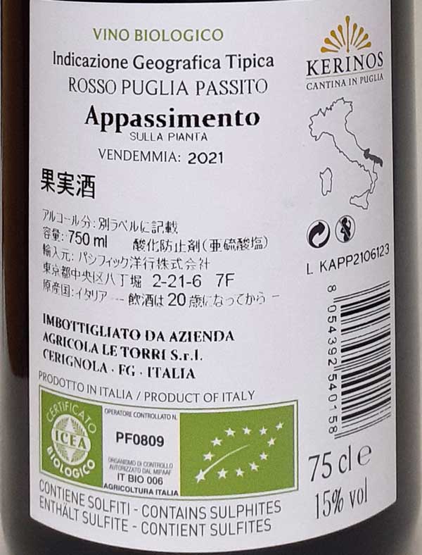 カイアッファ ケリノス アパッシメント 赤ワイン イタリア プーリア 750ml 自然派Kerinos lamuno-10002944 自然派ワイン La Muno 楽天市場店 サンプル画像2