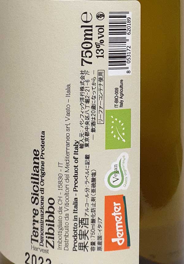 ビオガイア ジビッボ オーガニック 白ワイン イタリア シチリア 750ml 自然派 ナチュラルワイン Biogaia Zibibbo Terre Siciliane IGP lamuno-10003096 自然派ワイン La Muno 楽天市場店 サンプル画像2