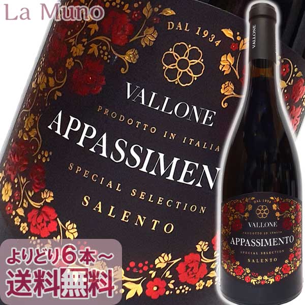 ヴァローネ アパッシメント ネグロアマーロ 赤ワイン イタリア プーリア 750ml 自然派 ナチュラルワイン Vallone APPASSIMENTO NEGROAMARO