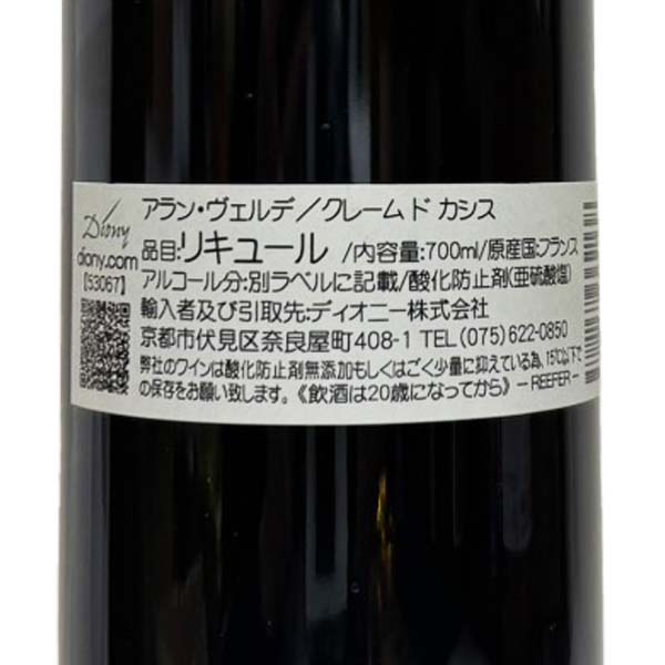 アラン・ヴェルデ クレーム・ド・カシス フランス ブルゴーニュ 2023 750ml カシス100％ Crème De Cassis lamuno-10003458 自然派ワイン La Muno 楽天市場店 サンプル画像2