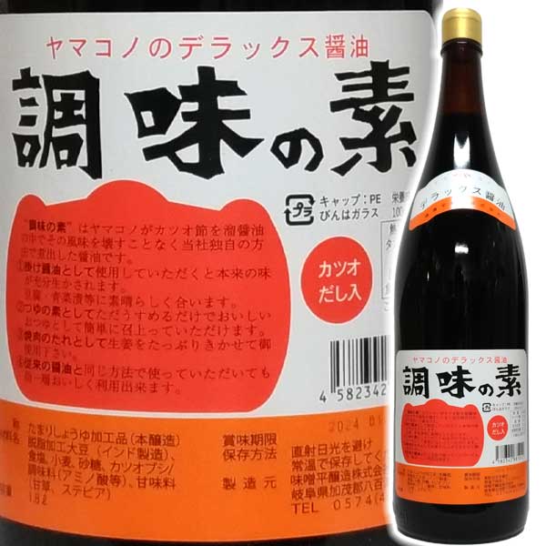 ヤマコノ デラックス醤油 調味の素 1.8L 一升瓶 こだわり調味料 味噌平醸造 岐阜 八百津 食品