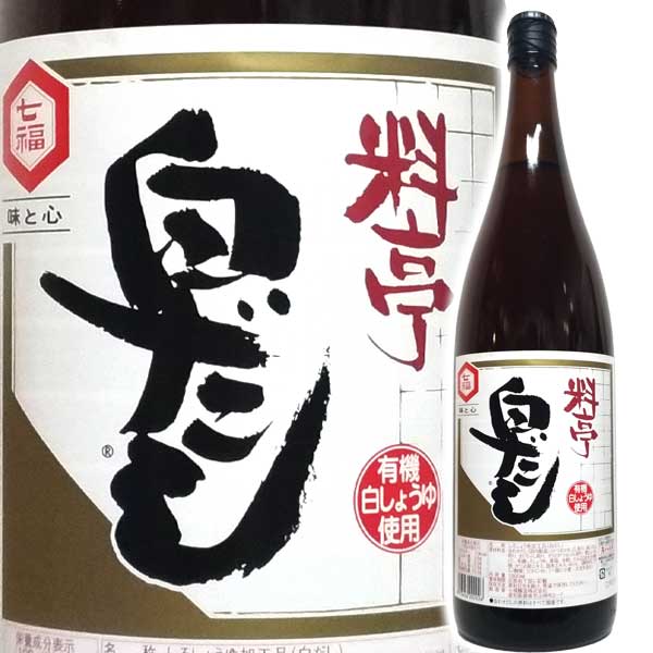 白醤油 七福 料亭白だし 1800ml 一升瓶 愛知県碧南市 こだわり調味料 保存料,着色料無添加 しろしょうゆ