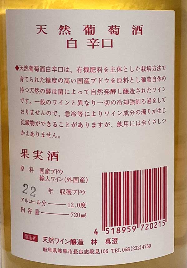 長良天然ワイン醸造天然葡萄酒 白辛口 Le Bois 白ワイン デラウェア 日本 750ml 岐阜県 自然派 ナチュラルワイン lamuno-10000275 自然派ワイン La Muno 楽天市場店 サンプル画像2