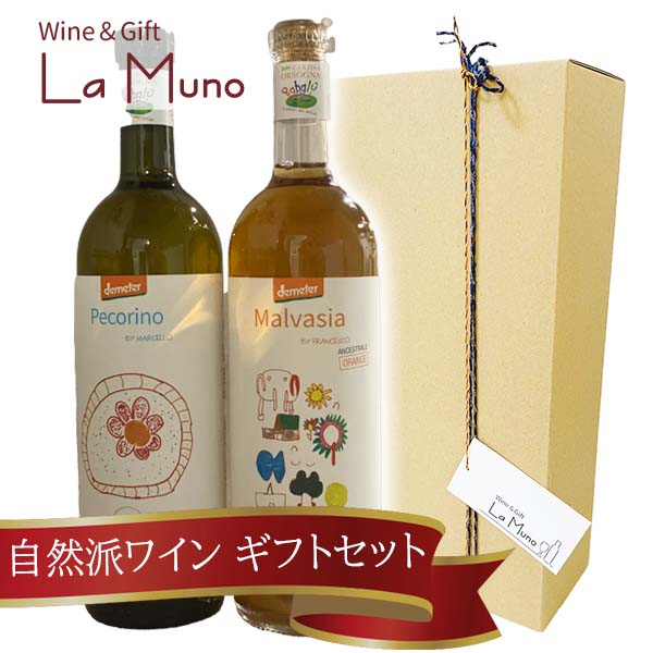 自然派 ワイン ババル ギフトセット マルヴァジア オレンジ イタリア 750m ナチュラルワイン ワインセット ギフトセット 2本セット ペアセット プレゼント 誕生日 記念日 手土産 お歳暮 クリスマス