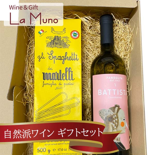 自然派ワイン 食材セット パンドルファ　白ワイン パスタ パンドルファ シャルドネ バッティスタ イタ..