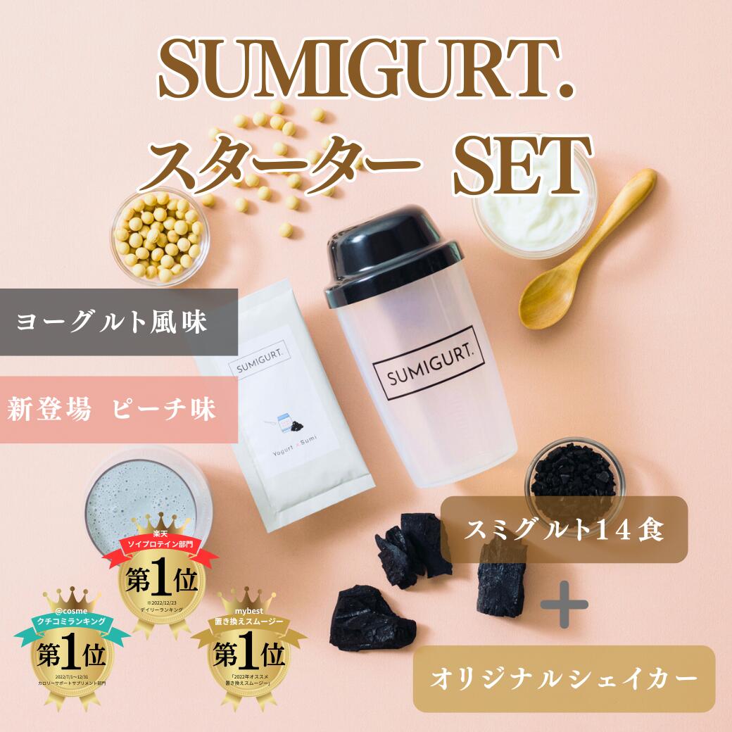 【セット】 スミグルト スターターセット(ヨーグルト風味 ピーチ味) 16g (14包) オ...