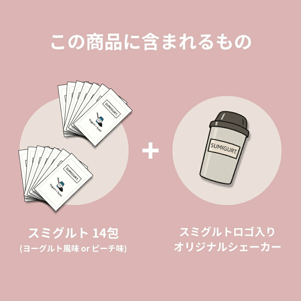 【セット】 スミグルト スターターセット(ヨーグルト風味 ピーチ味) 16g (14包) オ...
