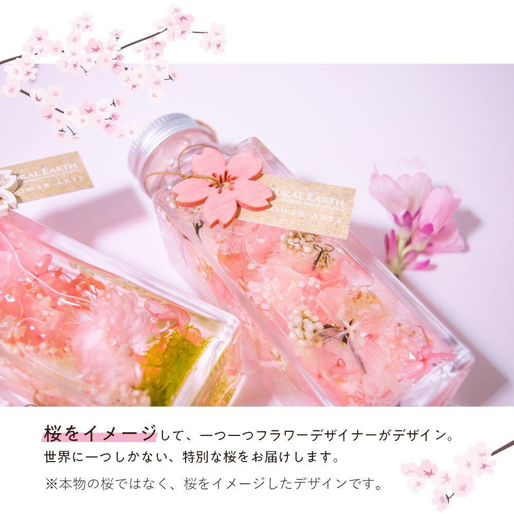 ＼割引クーポン配布中／ハーバリウム 桜 サクラ さくら 雑貨 桜モチーフ 小物 イン...