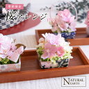 \割引クーポン配布中/桜 アレンジ さくら サクラ 造花 リアル な 桜の木 お探しなら 枯れない フラワーアレンジメント ギフト プレゼント 送料無料 母の日 父の日 敬老の日 誕生日 送別会 お礼 プレゼント お供え 還暦