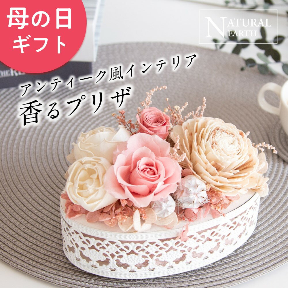 アンティーク 置き アレンジ プリザーブドフラワー フラワー 早割 送料無料 アンティーク調 白 ドライフラワー アンティーク 2024 母の日 レトロ ランキング ラッピング プリザ 花 鉢 バラ ローズのサムネイル