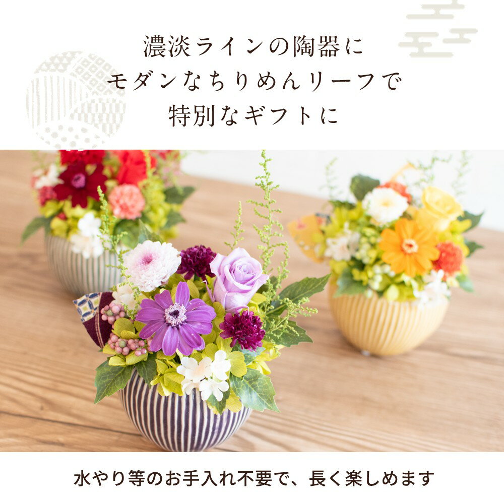 【残りわずか】 母の日 ★ ギフト 福笑 ふくみ 陶器の 和風 プリザ プリザーブドフラワー お茶 セット 高級 緑茶フラワー 早割 送料無料 孫 花 プレゼント 人気 祖父 祖母 2023 おばあちゃん おじいちゃん お花 アレンジメント アレンジ ランキング