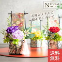 ギフト メタルフレームの和モダンプリザ プリザーブドフラワー フラワー 早割 送料無料 敬老の日 プレゼント 孫 花 プレゼント に人気 祖父 祖母 還暦 退職祝い