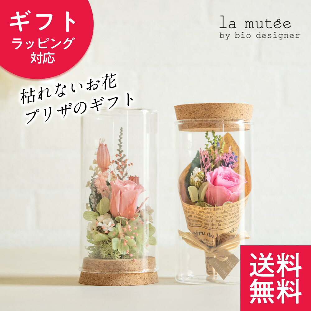 ミニ フラワーボトル ガラスドーム ローズガーデン プリザーブドフラワー フラワー 早割 送料無料 母の日 ガラスドーム プリザのサムネイル