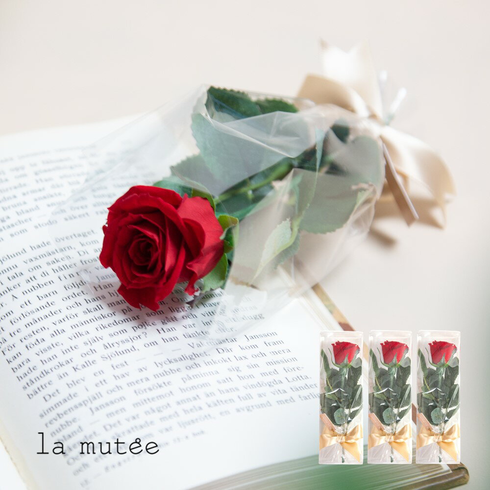 一輪 ローズ プリザーブドフラワー ブーケ プリザ 1輪 バラ フラワー 母の日 誕生日 送別 退職 ...