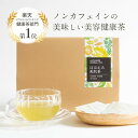 ほほえみ美肌茶(30日分) 毎月の女性特有のゆううつ 美容 健康茶 イライラ ストレス リラックス 植物茶 ハーブティー ノンカフェイン 美容 健康茶 美味しい 苦くない 子育て中 ママ 授乳中 お茶 緑茶 カフェインレス 粉末 タイプ 送料無料