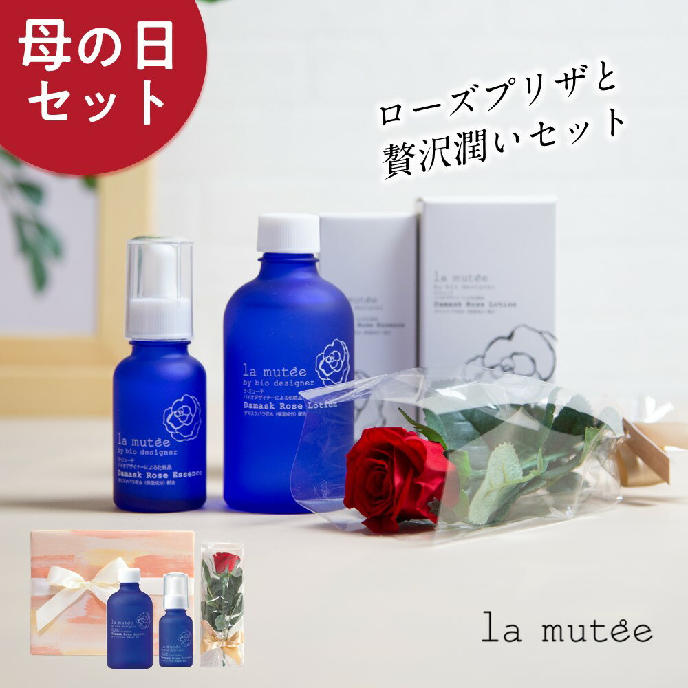 【遅れてごめんね】 母の日 ★ 潤いセット スキンケア 化粧品 基礎化粧品 化粧水 セット 美容液 美容 プリザーブドフラワー ローズ フラワー ギフト お探し...