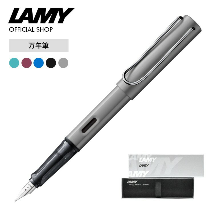 ラミー公式ショップ LAMY alster ラミー アルスター 定番色 万年筆