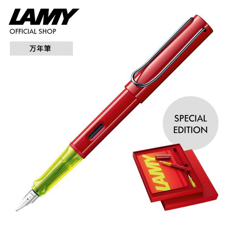 ラミーのアルスター 【スーパーSALE 20%OFF】ラミー公式ショップ LAMY alster ラミー アルスター グロッシーレッド 万年筆 F