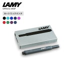 ラミー公式ショップ LAMY 万年筆 カートリッジインク 定番色 限定色