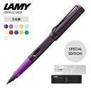 ラミー公式ショップ LAMY safari ラミー サファリ 限定色 万年筆