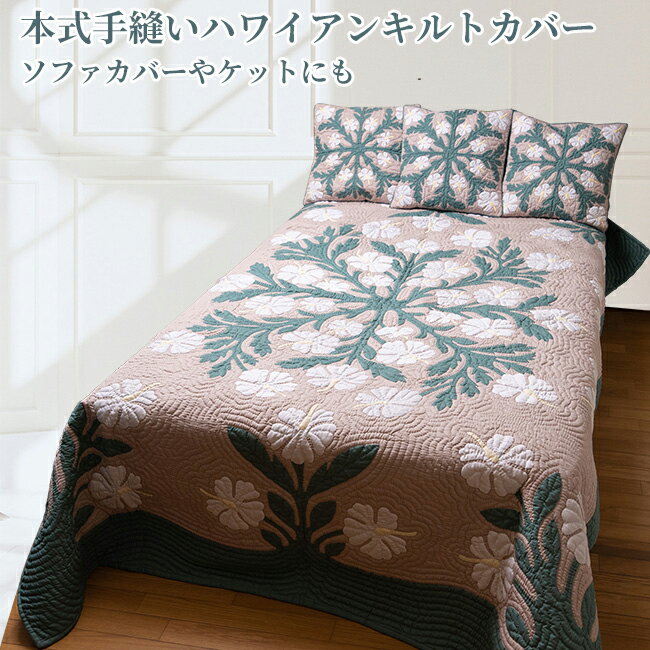 楽天市場】ハワイアン(ベッドカバー・ベッドスプレッド|寝具 楽天市場】ハワイアン(ベッドカバー・ベッドスプレッド|寝具