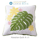 糸プレゼント中 ハワイアンキルトキット しつけ済み 制作 ハワイアンキルト キット 製作 手芸 キルティング キルト ハワイ 【クッションカバー】 【 モンステラ プルメリア ホワイト 】【初心者 中上級】