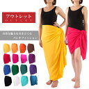 【訳あり品 アウトレット品】パレオ 無地 手染めのパレオ ロング ショート フラダンス衣装 フラダンス