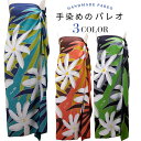 【パレオホルダープレゼント中】【Tahitian ティアレ柄】パレオ 手染めのパレオ 大判 大判サイズ タヒチアン タヒチ ダンス フラダンス衣装 フラダンス ...