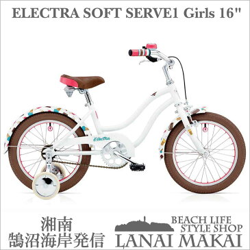 子供用自転車 16インチ ビーチクルーザー おしゃれ 自転車 ジュニア 幼稚園児 未就学児 エレクトラ KIDS-CRUISER