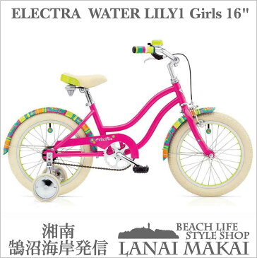 子供用自転車 16インチ ビーチクルーザー おしゃれ 自転車 ジュニア 幼稚園児 未就学児 エレクトラ KIDS-CRUISER