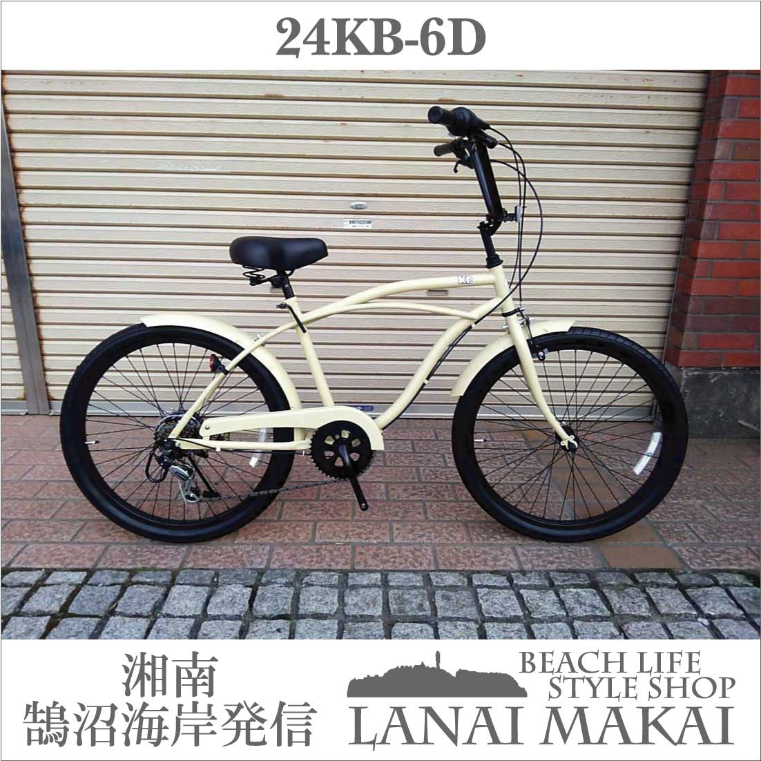 魅力の <br>KB ケイビービーチクルーザー 24インチ シングルギアー