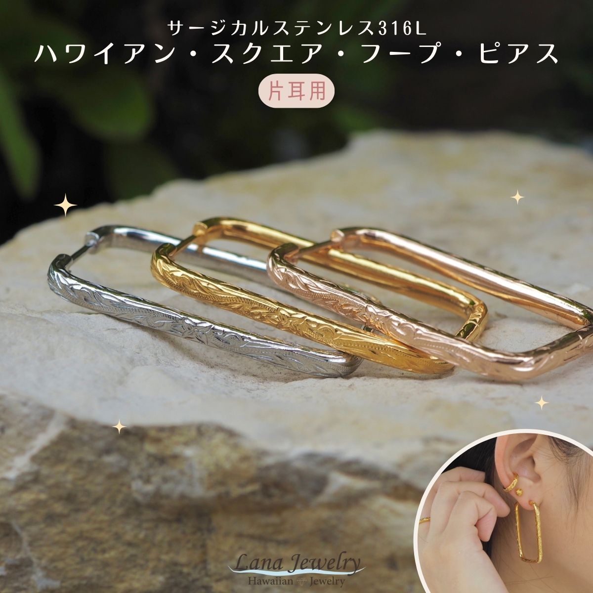 lana jewelry ピアス フープ 大きい スクエア プルメリア 花 スクロール 片耳 ハワイアンジュエリー サージカルステンレス316L製 金属アレルギ...