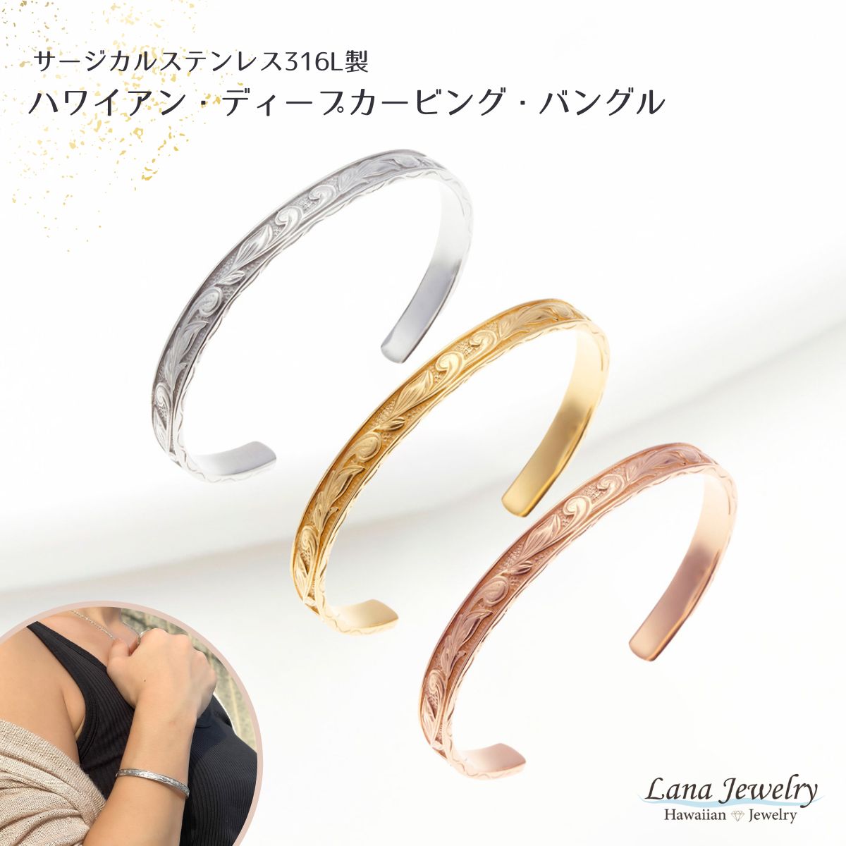 lana jewelry バングル ブレスレット ペア 波 スクロール 植物 マイレ リーフ ハワイアンジュエリー サージカルステンレス316L製 金属アレルギ...