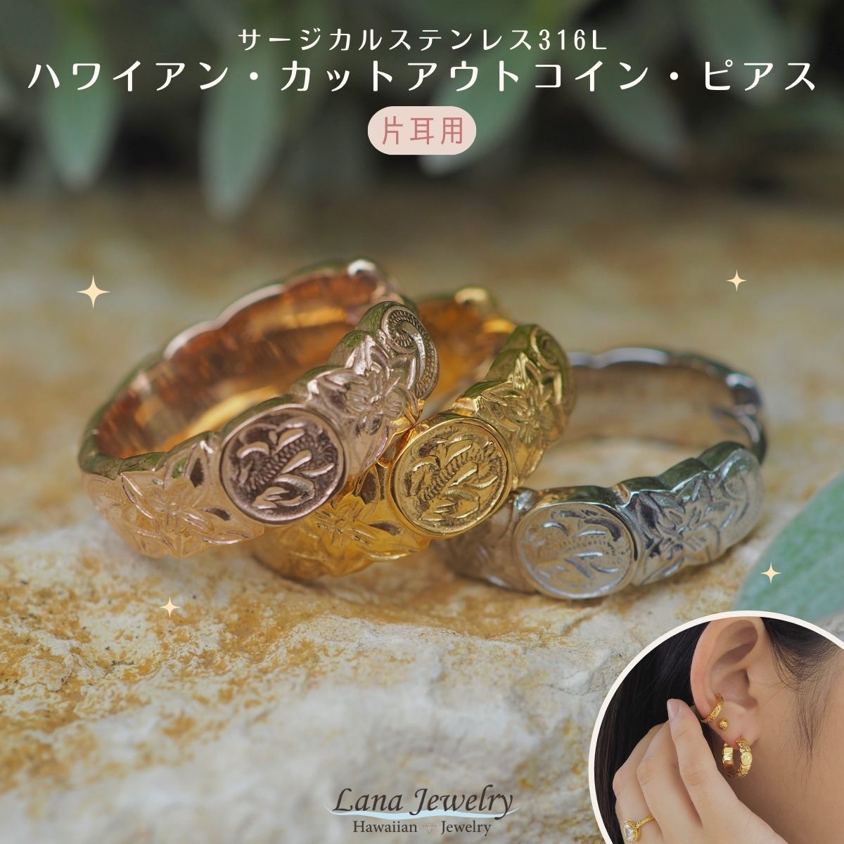 lana jewelry ピアス フープ コイン プルメリア 花 スクロール 片耳 ハワイアンジュエリー サージカルステンレス316L製 金属アレルギー対応 レ...