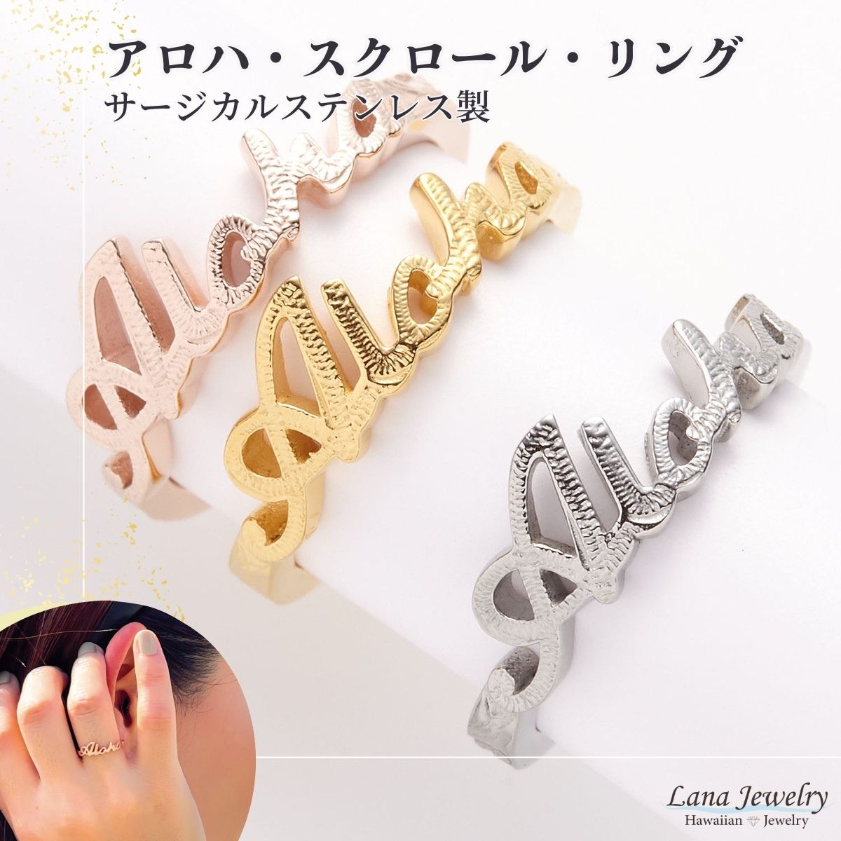 リング レディース アロハ 文字 ピンキー ハワイアンジュエリー lana jewelry ラナジュエリー サージカルステンレス316L製 金属アレルギー対応 安心 アレルギーフリー 送料無料